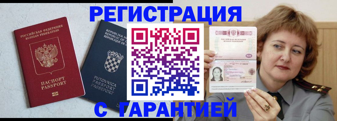 временная регистрация недорого в Кизляре