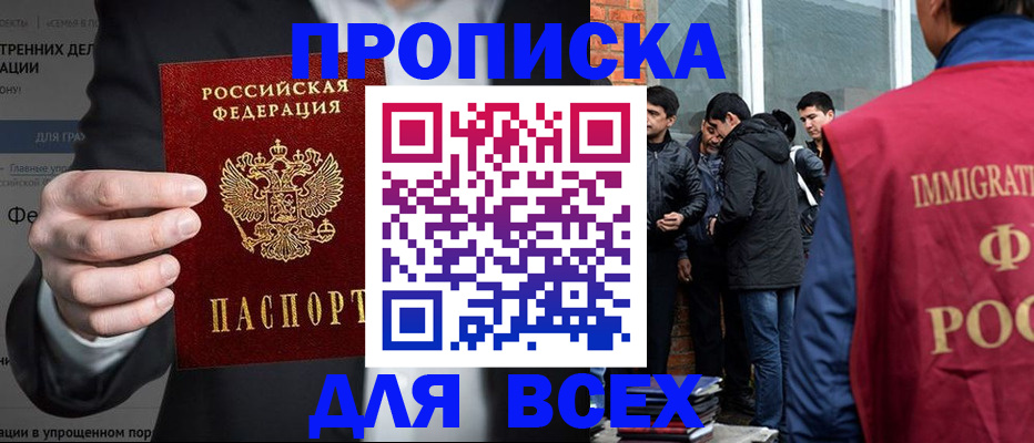 прописка штамп в Кизляре