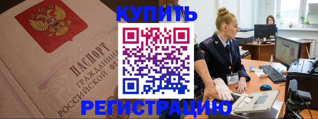 прописка штамп в Кизляре