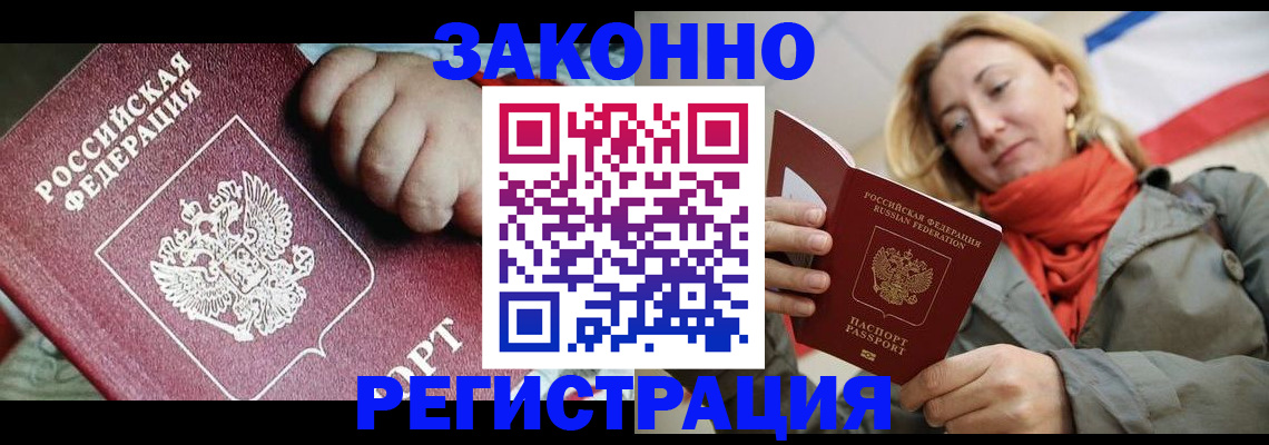 прописка в Кизляре