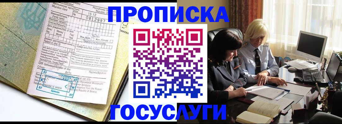 купить прописку в Кизляре